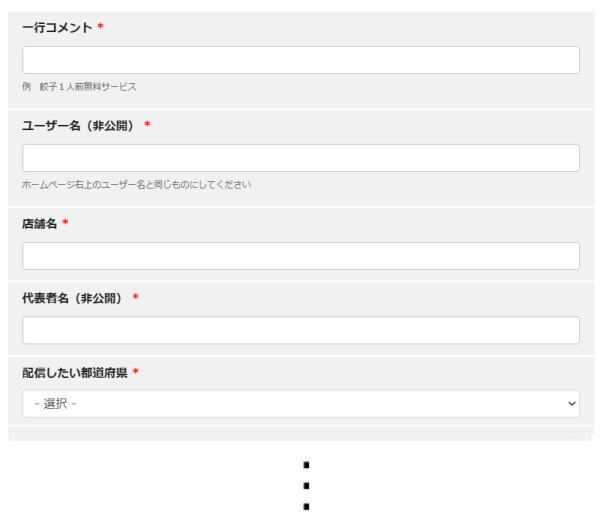 整体院・整骨院の登録